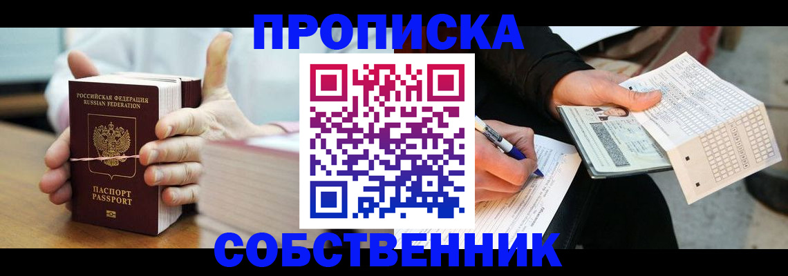 временная регистрация в Можге