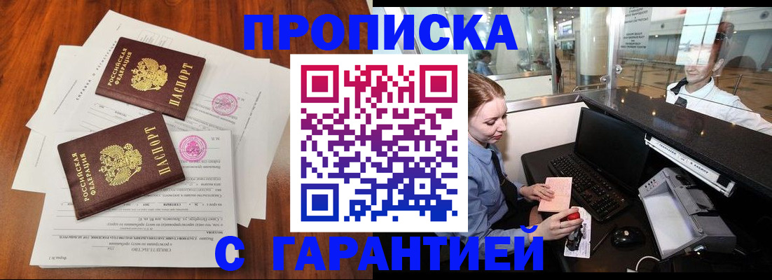 прописка законно в Можге